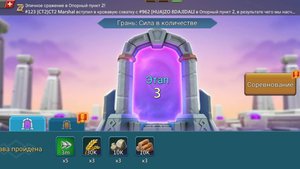 Lords Mobile. Грань. Этап 3. Прохождение.
