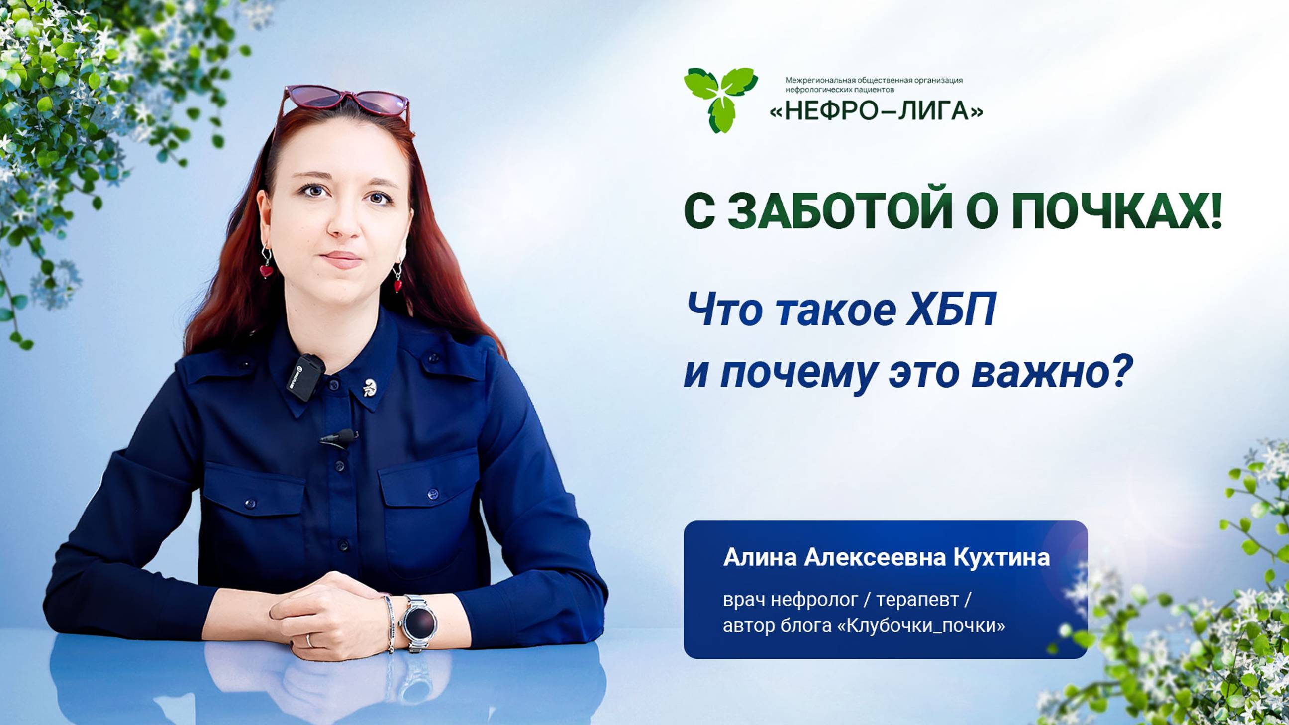 Что такое ХБП и почему это важно