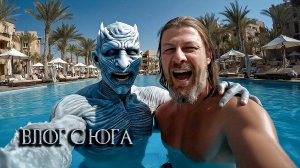 Король Ночи на юге! ️ Влог из отпуска в Дорне | AI видео