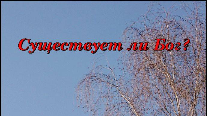 Существует ли Бог? - CD020 смотреть онлайн
