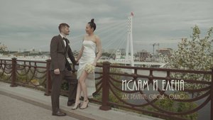 Свадьба Ислама и Елены