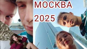 Путешествие на выходные в Москву