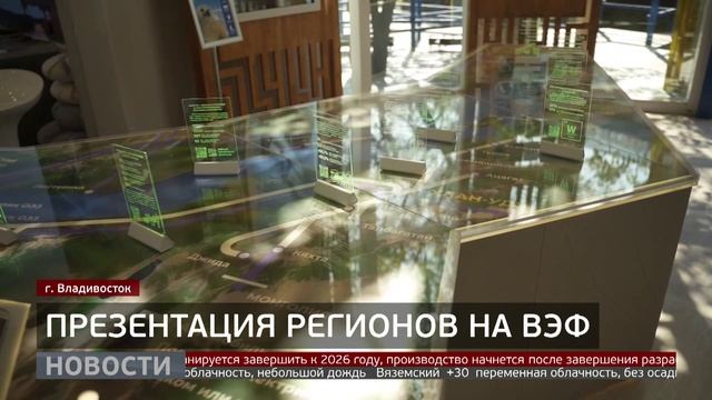 Презентация регионов на ВЭФ. Новости. 04/09/2025. GuberniaTV