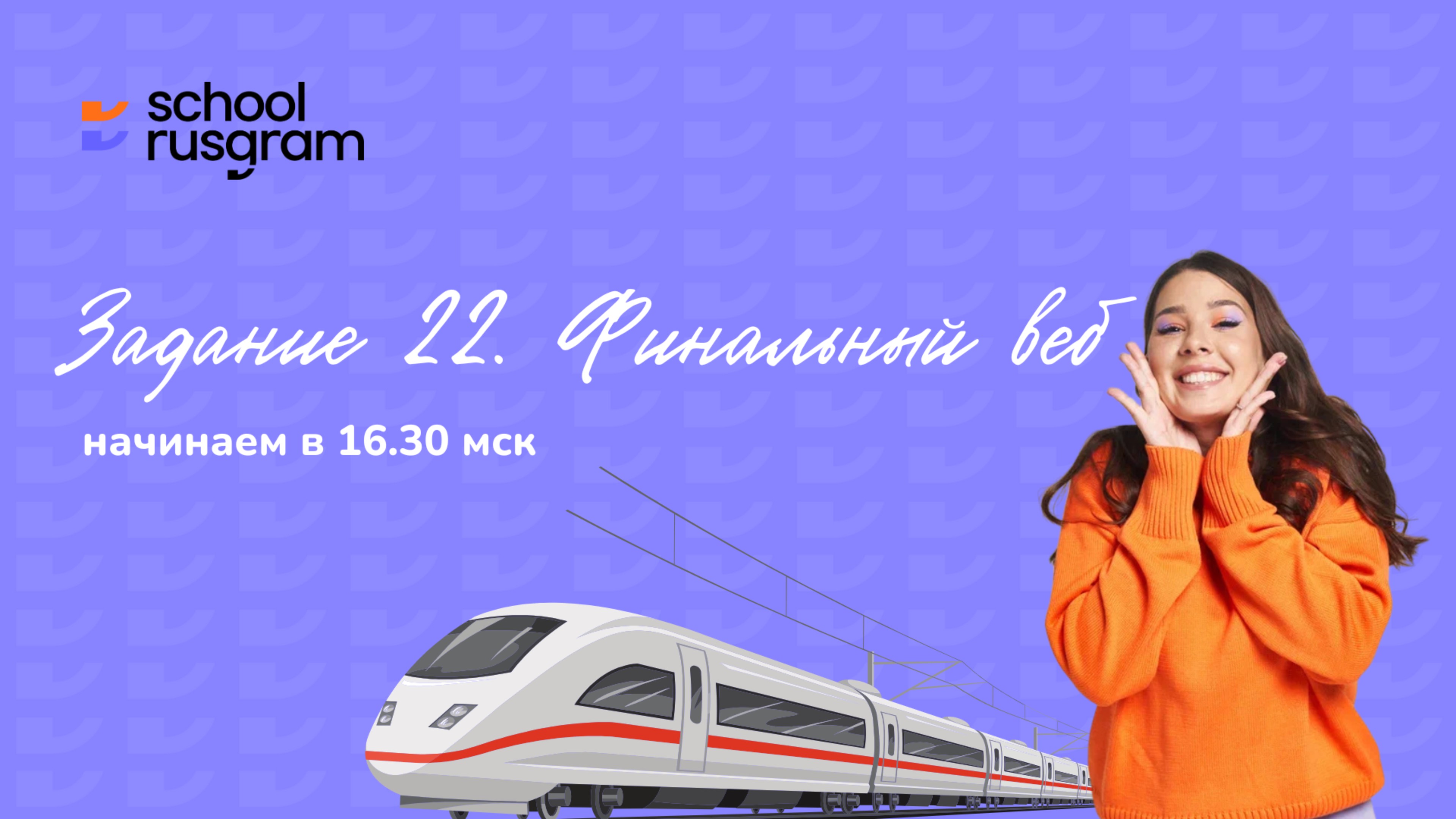 Финальный веб. Задание 22 смотреть онлайн