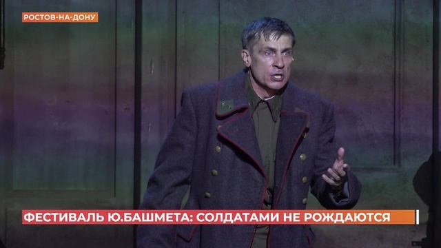 В Ростове стартовал международный театральный фестиваль Юрия Башмета