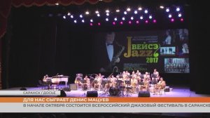 Денис Мацуев и Оркестр Олега Лундстрема выступят на Всероссийском джазовом фестивале в Саранске