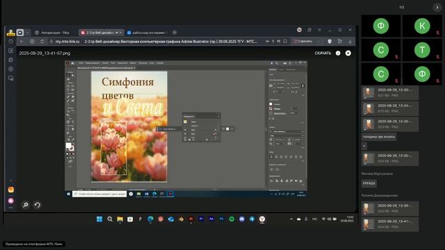 2-3 гр Веб-дизайнер Векторная компьютерная графика Adobe Illustrator -пр.- 29.08.2025 ТГУ
