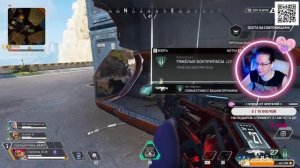 Забавные моменты стрима по Апексу за 11.08.2025 (часть 1)