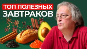 Что должен включать ПРАВИЛЬНЫЙ завтрак? Мнение тибетского врача