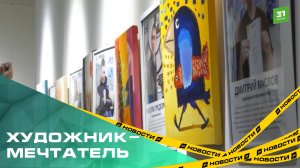 В Челябинске презентовали картины особенных авторов