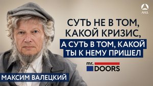 «Бизнесмен должен быть тупой и бесстрашный». Максим Валецкий о бизнесе и не только