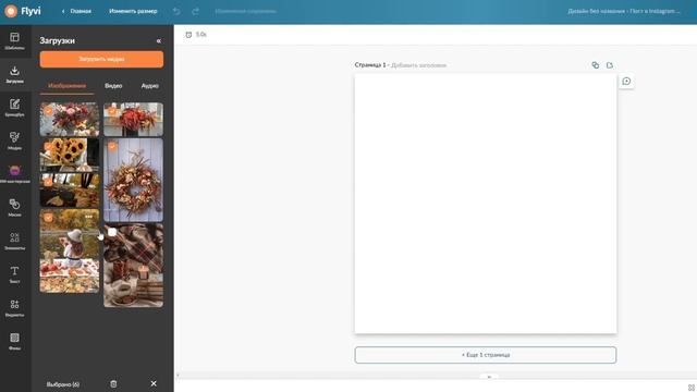Массовое удаление загрузок Flyvi