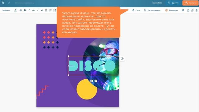 Раздел слои во Flyvi