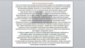 За и против электронной регистрации права собственности!