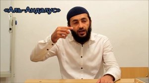 «Аль-Андалус» 1