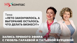 Выгорание: спасительный лайфхак для тебя, твоего HR-отдела и всей компании.