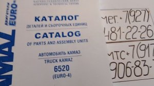 6520 КАМАЗ евро 4 каталог запчастей книги двигатель КАММИНС