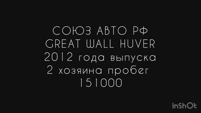 GREAT WALL HUVER 2012 Года 2.0 МКПП