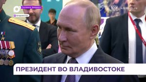 Владимир Путин посетил филиал Национального центра «Россия» во Владивостоке