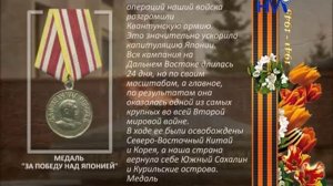 «Медаль «За победу над Японией»