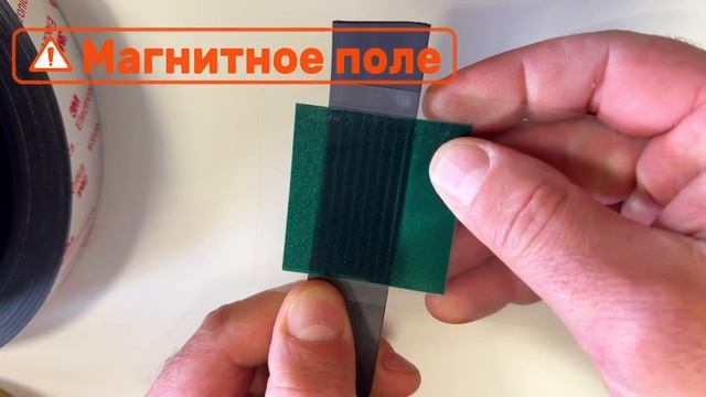 Магнитное поле на магнитной ленте смотреть онлайн