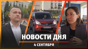 Новости Уфы и Башкирии 4.09.25: кусты вместо заборов, снос ларьков и перенос сроков на Пугачева