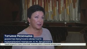 Масштабное обновление в Иркутском музыкальном театре. Сюжет ВЕСТИ ИРКУТСК
