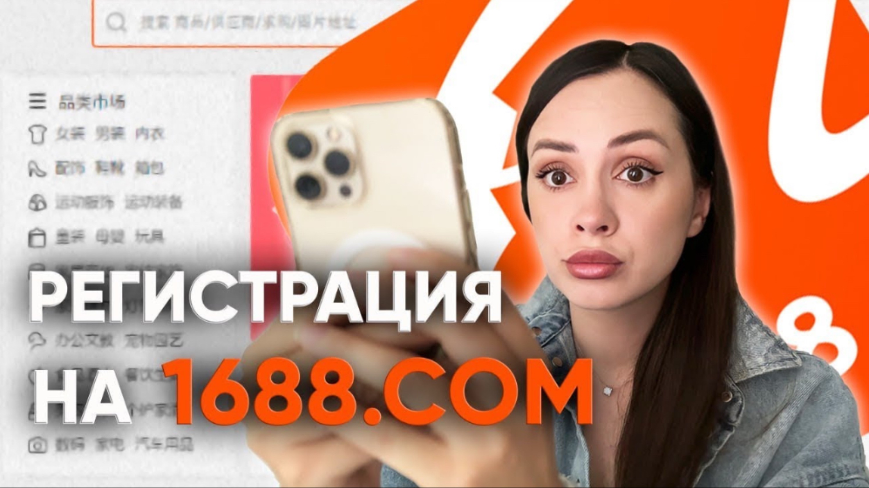 Самый простой способ зарегистрироваться на 1688 смотреть онлайн