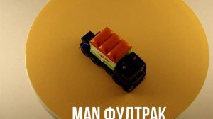 MAN ФУДТРАК