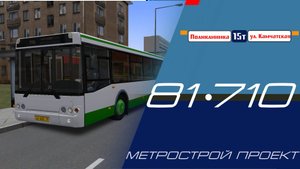 В Москве новая автопредприятие 81-710 МАП