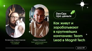 DevOps про деньги: за что Магнит платит 590 тысяч рублей