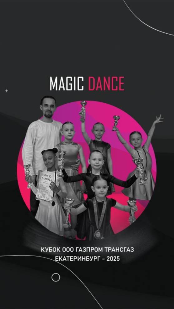 Кубок ООО Газпром трансгаз Екатеринбург
