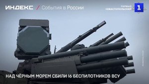 Над Чёрным морем сбили 16 беспилотников ВСУ