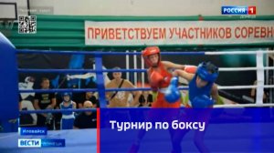 Турнир по боксу