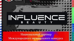Национальный партнер Международного музыкального конкурса Интервидение-25 (БРИКС-25) в России