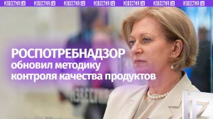 135 критериев: в Роспотребнадзоре рассказали о новой схеме контроля качества продуктов в России