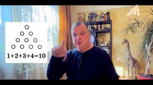 Числа основы мироздания