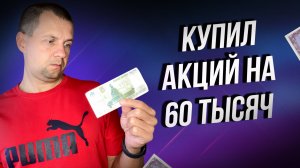 Уже 3 месяца подряд покупаю акции более чем на 50 тысяч. Капитал растет быстро.