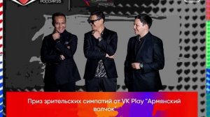 Приз зрительских симпатий от VK Play - Трио NOMAD (Кыргызстан)