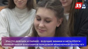 Первокурсникам Череповецкого госуниверситета вручили студенческие билеты