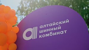 Алтайский шинный комбинат провел незабываемый праздник для детей «Лаборатория чудес» (01.06.25)