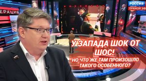 У Запада шок от ШОС! Но что же там произошло такого особенного?