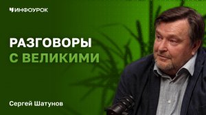 Сергей Шатунов о работе журналиста, рисках и интервью с легендами