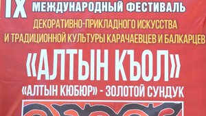 «Алтын къол»