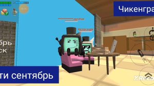 вести сентябрь вторник чикенград