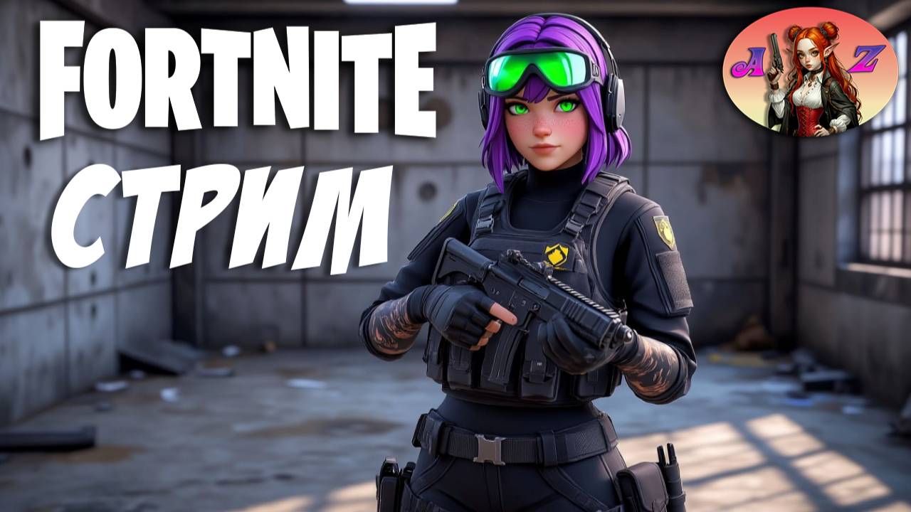 Fortnite 6 Глава 4 сезон. Набиваем ранг :)