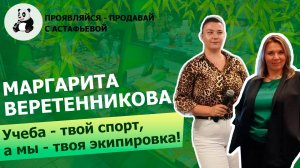 Подкаст с Маргаритой Веретенниковой - собственником магазина канцтоваров