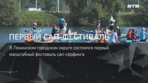 ПЕРВЫЙ САП-ФЕСТИВАЛЬ