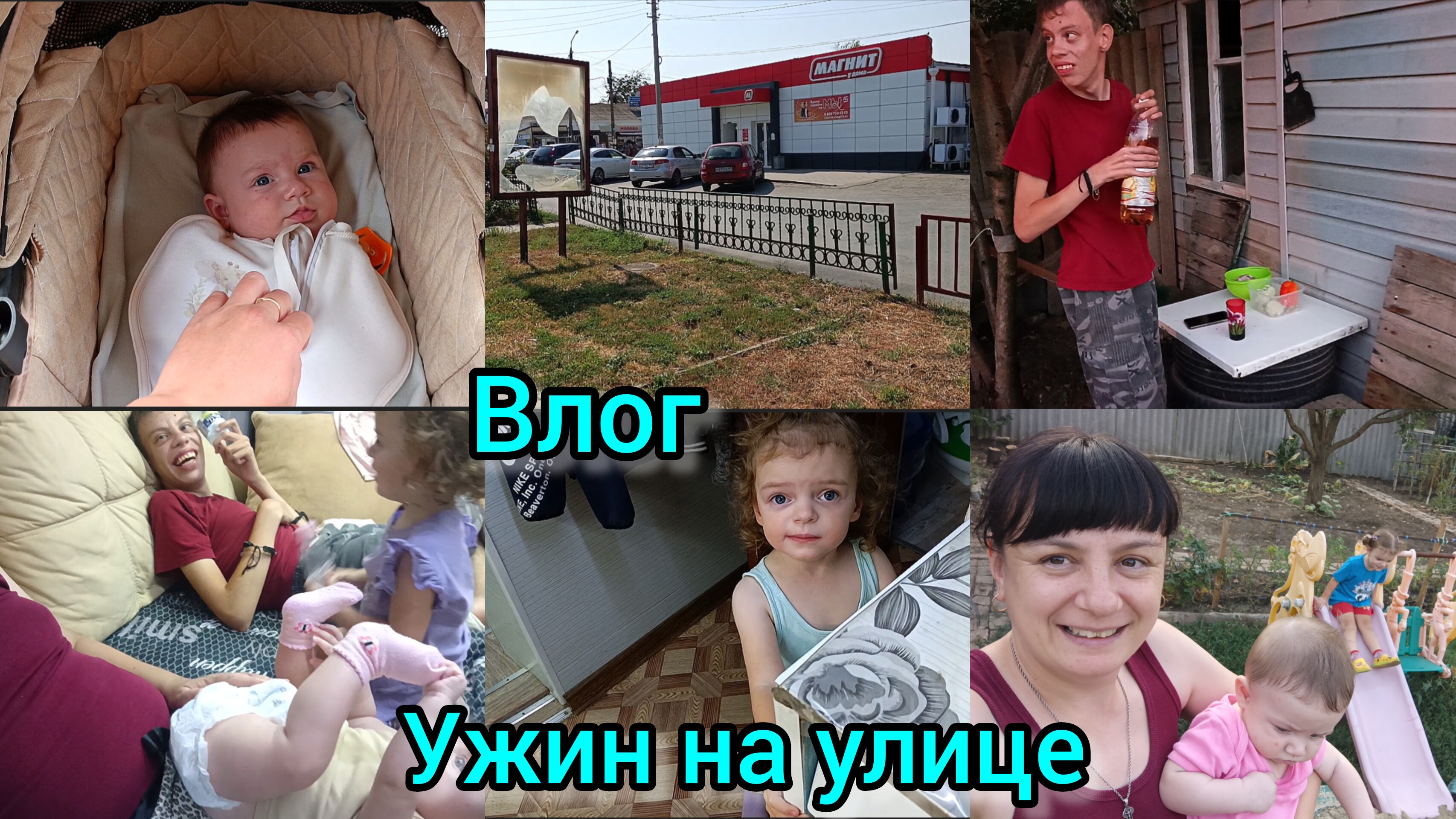 Влог. Массаж не удался. Забили морозилку.Ужин на улице.