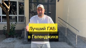 Лучший арендный бизнес в Геленджике. Продажа!